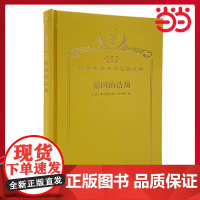 德国的浩劫 120年珍藏本 弗里德里希·迈内克 布面精装纪念版 商务印书馆 正版书籍