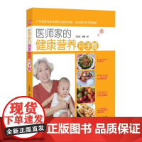 医师家的健康营养月子餐 王金茹 中国妇女出版社 正版书籍