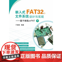 嵌入式FAT32文件系统设计与实现——基于振南znFAT(下)