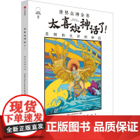 太喜欢神话了!世界众神全书:美洲和大洋洲神话