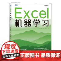 Excel机器学习 [美] 周红 人民邮电出版社 正版书籍
