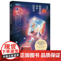 板猫久的奇异幻想录 奇幻小说