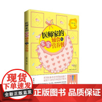 医师家的宝宝辅食与营养餐