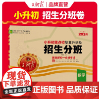2024小升初重点校毕业升学及招生分班·数学