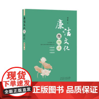 廉洁文化微阅读