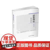 思想理论教育研究(第3辑)