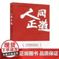 人间正道