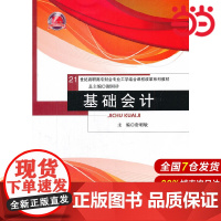 基础会计(21世纪高职高专财会专业工学结合课程改革系列教材).常明敏 主编9787300156156中国人民大学出版社