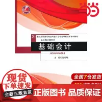 基础会计(21世纪高职高专财会专业工学结合课程改革系列教材).常明敏 主编9787300156156中国人民大学出版社