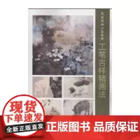 工笔吉祥猪画法