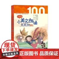 小学生小美文朗诵100课