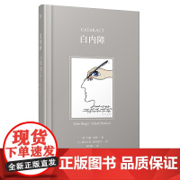 约翰·伯格系列-白内障