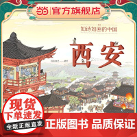 如诗如画的中国——西安