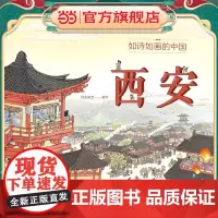 如诗如画的中国——西安