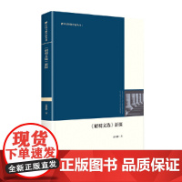 中国书籍学研丛刊— 《昭明文选》新探(精装)