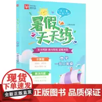 暑假天天练 数学 一升二年级(全2册) 徐丰 编 小学教辅文教 正版图书籍 南京大学出版社