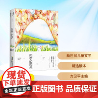 雨季的阳光 五年级语润吉林典耀辽宁2025年暑假阅读课外书10-11岁阅读知识拓展儿童文学安徽少年儿童出版社