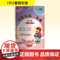暑假衔接一本通 1升2 张秋雨 编 小学教辅文教 正版图书籍 沈阳出版社