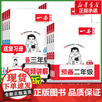 2026一本预备一年级预备二年级三年级四五六年级语文数学英语暑假衔接六周打卡规划预习笔记一升二升三升四升五升六一本店