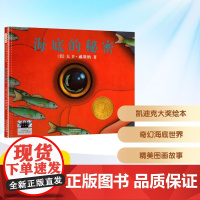 海底的秘密 2025年暑假百班千人二年级 小学生7-8岁阅读课外书经典儿童文学河北教育出版社新华正版书籍