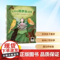 山里的担担拉婆婆 2025年暑假百班千人二年级 安房直子 著小学生7-8岁阅读课外书经典儿童文学贵州人民出版社新华正版书