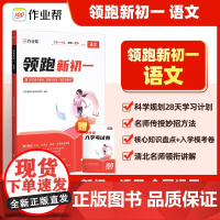 2024作业帮小升初领跑新初一预习七年级初中语文数学英语基础知识大盘点语数英自测练习题配音视频讲解小升初衔接暑假作业教辅