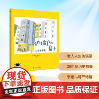 有许多窗户的房子 2025年暑假百班千人六年级 小学生11-12岁阅读课外书经典儿童文学科学普及出版社新华正版书籍
