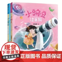 小豌豆+小蜜瓜过暑假 商晓娜 著 儿童文学少儿 正版图书籍 福建少年儿童出版社