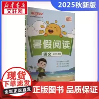 阳光同学 暑假阅读 语文 4升5年级 大字护眼版 2025 阳光同学教育研究中心 编 小学教辅文教 正版图书籍 浙江教育