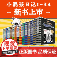 小屁孩日记中英双语版全套34册平装正版儿童幽默文学小说趣味故事书爆笑漫画小学生三四五六年级英语课外阅读书寒暑假读物正版
