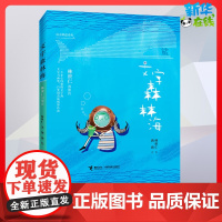 文字森林海 林世仁图像诗儿童文学一二年级儿童故事书小学生课外阅读书籍暑假阅读图书童话故事儿童书籍