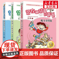 第1 2 3册装在口袋里的爸爸新版全套正版我变成了巨人+捡到一只喷火龙+魔力金钥匙文字版装在口袋里的父亲杨鹏系列校园故事