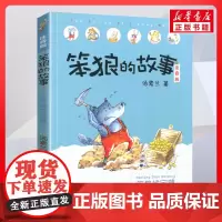 笨狼找宝藏 笨狼的故事 注音版汤素兰著一二年级阅读书籍儿童故事读物6-7-8岁小学生寒暑假课外书正版