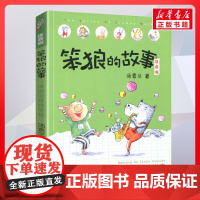 笨狼的森林学校 笨狼的故事 注音版汤素兰著一二年级阅读书籍儿童故事读物6-7-8岁小学生寒暑假课外书正版