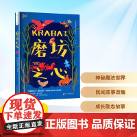 磨坊之心 2025年暑假百班千人六年级 小学生11-12岁阅读课外书经典儿童文学二十一世纪出版社集团新华正版书籍