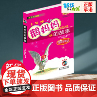 鹅的故事注音读物一二年级儿童故事书小学生课外阅读书籍暑假阅读图书童话故事儿童书籍