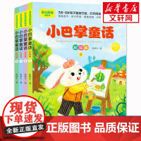 小巴掌童话套装5-8册一年级注音版张秋生小学生儿童话故事书老师寒暑假必课外阅读物书二三年级上下册语文课外阅读桥梁书