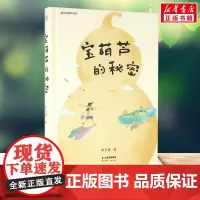 宝葫芦的秘密张天翼三年级四年级中文分级阅读课外书木偶的森林海蒂8-9-10-11岁经典儿童文学寒暑假课外书阅读新华正版