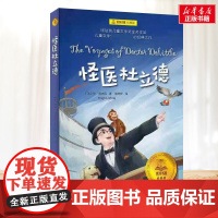 怪医杜拉德 夏洛书屋系列 小学生二年级三年级四年级课外书寒暑假阅读7-8-9-10岁新华正版图书知识拓展阅读