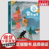 雾在哪里 小学语文同步阅读书系 2二年级课外书小学生课外阅读书籍外国儿童文学读物寒暑假老师搭配人教版教材正版