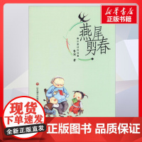 鲁冰童话自选集 燕尾剪春 鲁冰著 儿童文学小学生课外阅读书籍正版6-7-8-9-10岁一年级二年级三年级四年级寒暑假课外