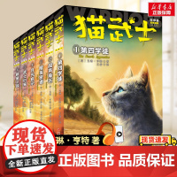 6册猫武士四部曲全套正版中国少年儿童出版社儿童冒险奇幻故事小说经典儿童文学小学生3-4-5-6年级课外图书寒暑假阅读