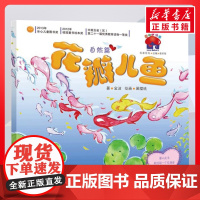 花瓣儿鱼自然篇 金波四季童话春天卷7-8-9--10岁小学生一年级二年级三年级非注音版爱的烘培屋金波名家系列故事寒暑假课