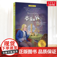 本和我 夏洛书屋系列 小学生二年级三年级四年级课外书寒暑假阅读7-8-9-10岁新华正版图书知识拓展阅读