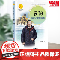 罗阳 用生命托起中国战机 中华先锋人物故事汇接力出版社10-12-16岁名人传记小学生寒暑假课外书籍阅读