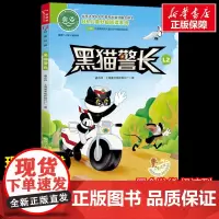 黑猫警长 注音读物美绘版原著完整版经典名著儿童故事书必小学生一二三四五六年级课外书阅读寒暑假书正版