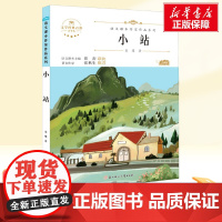 小站 六年级上册人教版教材同步阅读语文课本作家作品系列老师正版经典书目寒暑假儿童文学作品读物小学生故事书