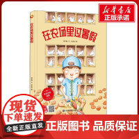 在农场里过暑假 何文楠,何文栋 著 绘本/图画书/少儿动漫书少儿 正版图书籍 应急管理出版社