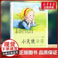 小天使海蒂有声版 蜗牛故事绘彩图注音版 小学生一二三年级必课外阅读书籍经典书目6-7-8周岁儿童读物幼儿绘本老师寒暑假正