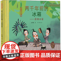 两千年前的冰箱--青铜冰鉴儿童文学6-10岁儿童故事书小学生课外阅读书籍暑假阅读图书童话故事儿童书籍